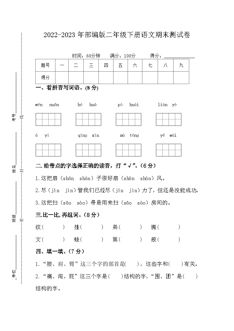 部编版二年级下册语文期末测试卷