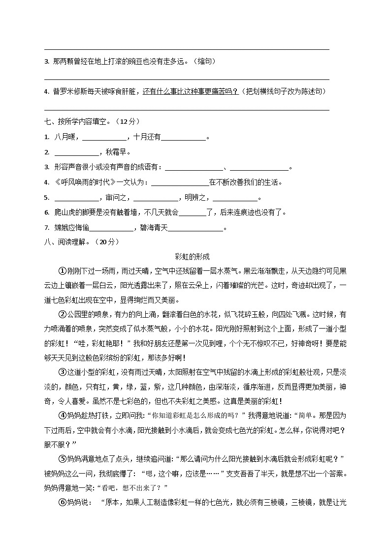 期中综合测试卷(试题)2024-2025学年统编版语文四年级上册02