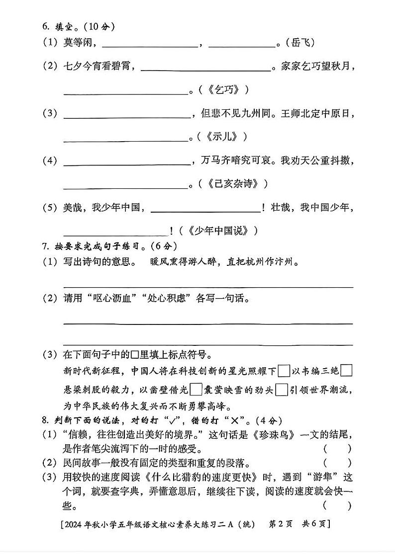 陕西省西安市雁塔区部分学校2024-2025学年五年级上学期期中核心素养大练习二语文试题第2页