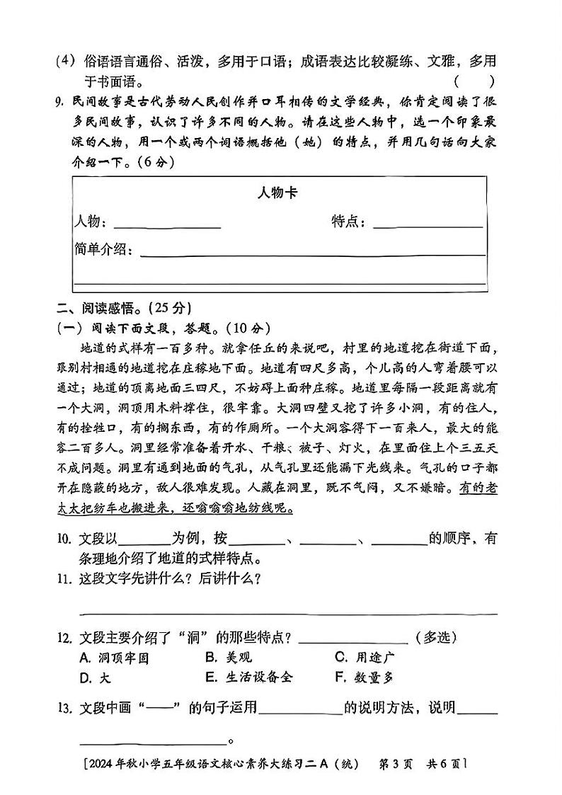 陕西省西安市雁塔区部分学校2024-2025学年五年级上学期期中核心素养大练习二语文试题第3页
