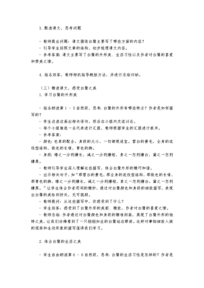 《白鹭》统编版小学语文五年级上册教案第3页