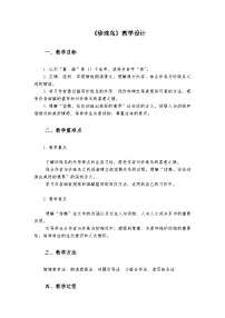 小学语文珍珠鸟教案设计