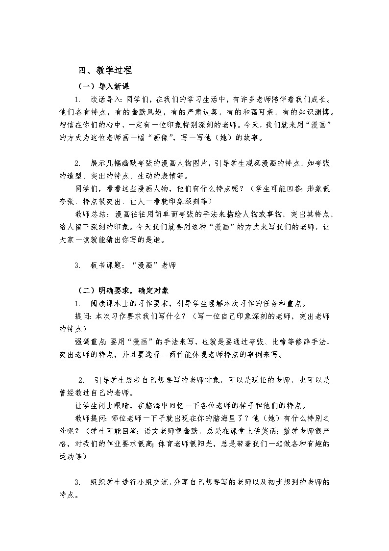 《习作:“漫画”老师》统编版小学语文五年级上册教案第2页