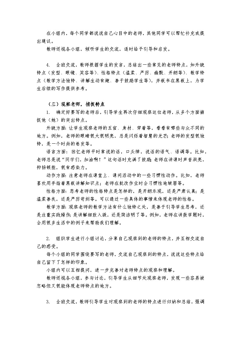 《习作:“漫画”老师》统编版小学语文五年级上册教案第3页