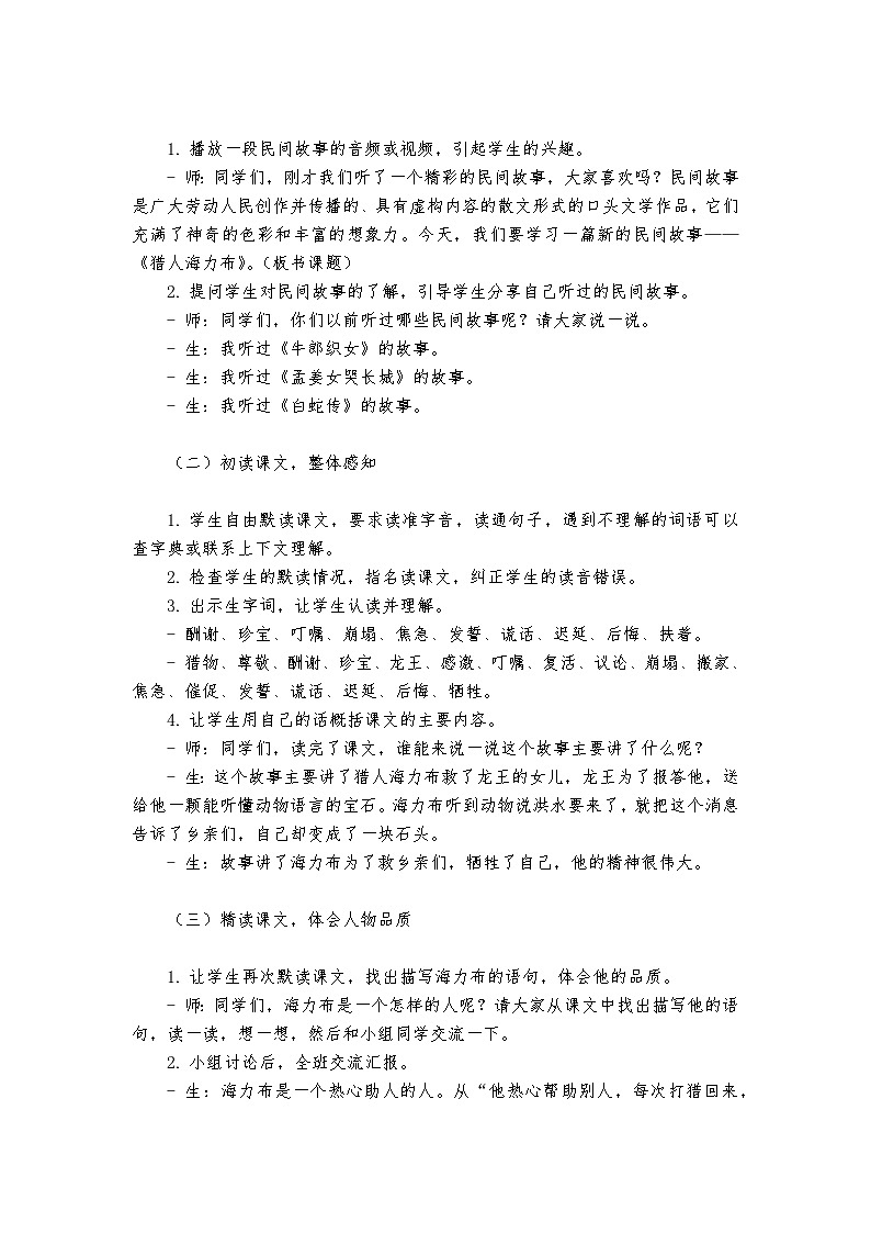 《猎人海力布》统编版小学语文五年级上册教案第2页