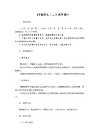 统编版（2024）五年级上册牛郎织女二教案及反思