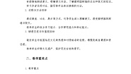 统编版（2024）五年级上册圆明园的毁灭教案设计