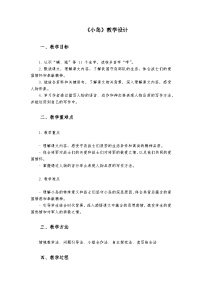 小学语文统编版（2024）五年级上册小岛教学设计