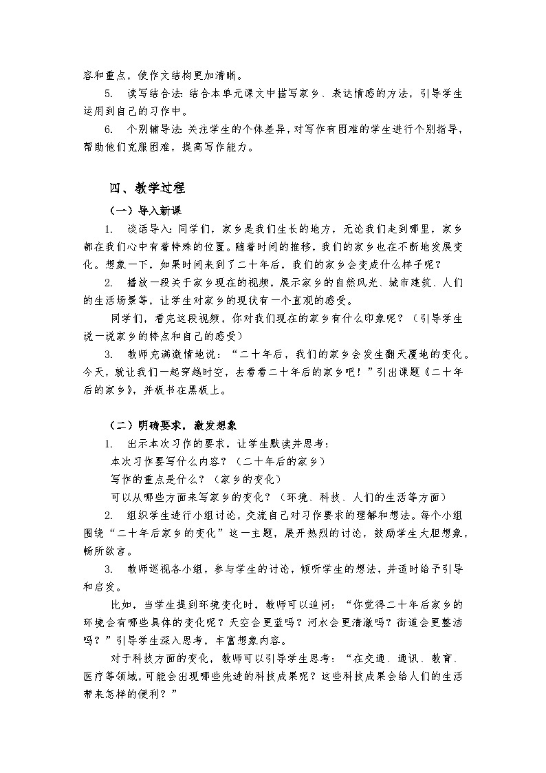 《习作:二十年后的家乡》统编版小学语文五年级上册教案02