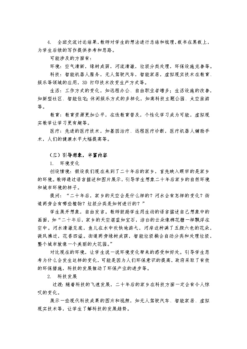 《习作:二十年后的家乡》统编版小学语文五年级上册教案03