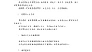 语文五年级上册习作：介绍一种事物教案