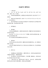 语文五年级上册忆读书教学设计