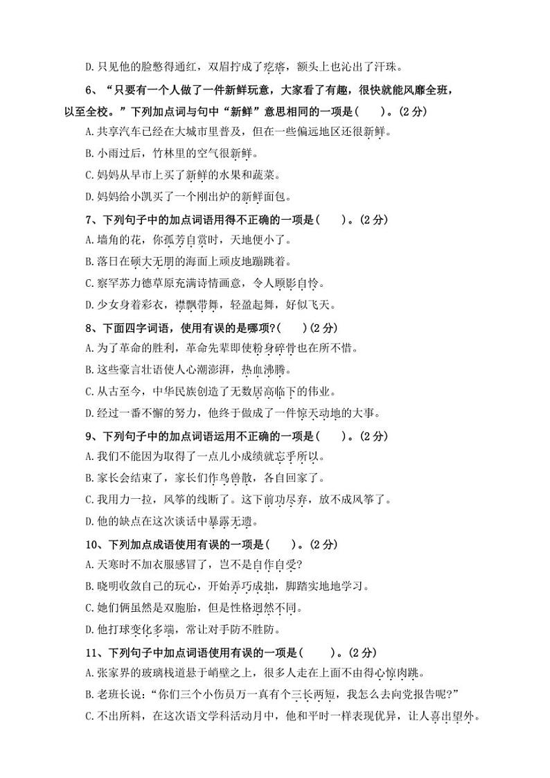 部编版2024~2025学年六年级语文上册核心素养期中专项复习卷2、词语理解与运用(含答案)第2页