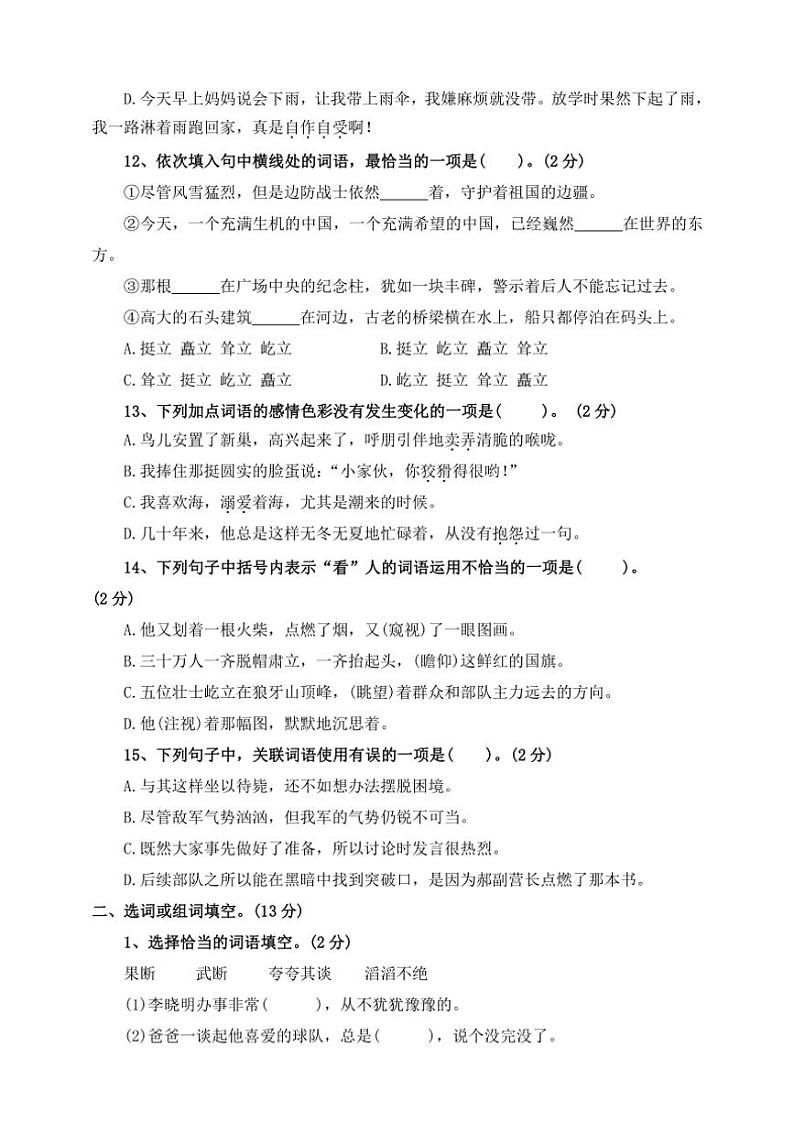部编版2024~2025学年六年级语文上册核心素养期中专项复习卷2、词语理解与运用(含答案)第3页