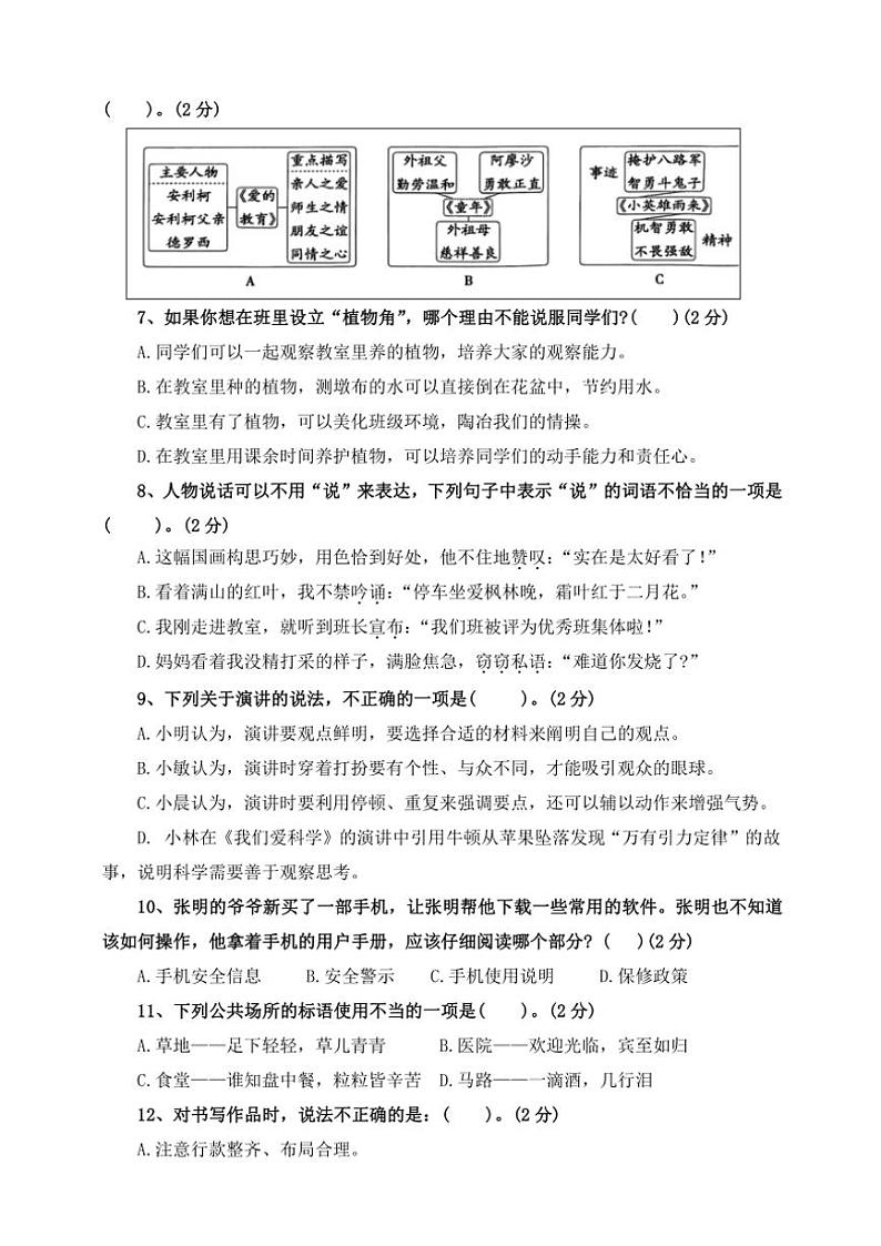 部编版2024~2025学年六年级语文上册核心素养期中专项复习卷6、语文园地与综合实践(含答案)第2页