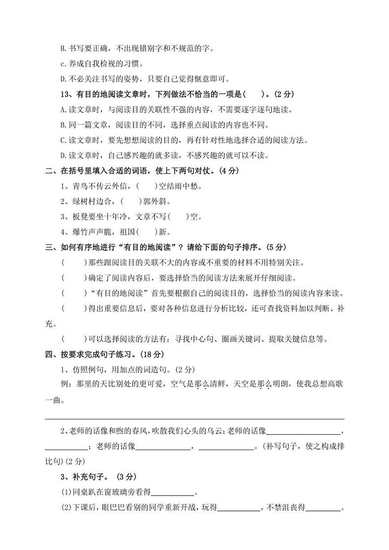 部编版2024~2025学年六年级语文上册核心素养期中专项复习卷6、语文园地与综合实践(含答案)第3页