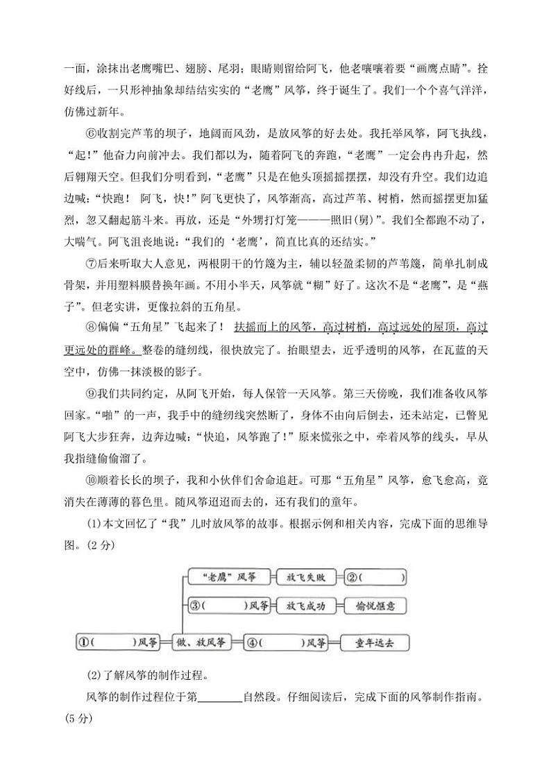 部编版2024~2025学年六年级语文上册核心素养期中专项复习卷8、课外阅读理解(含答案)第3页