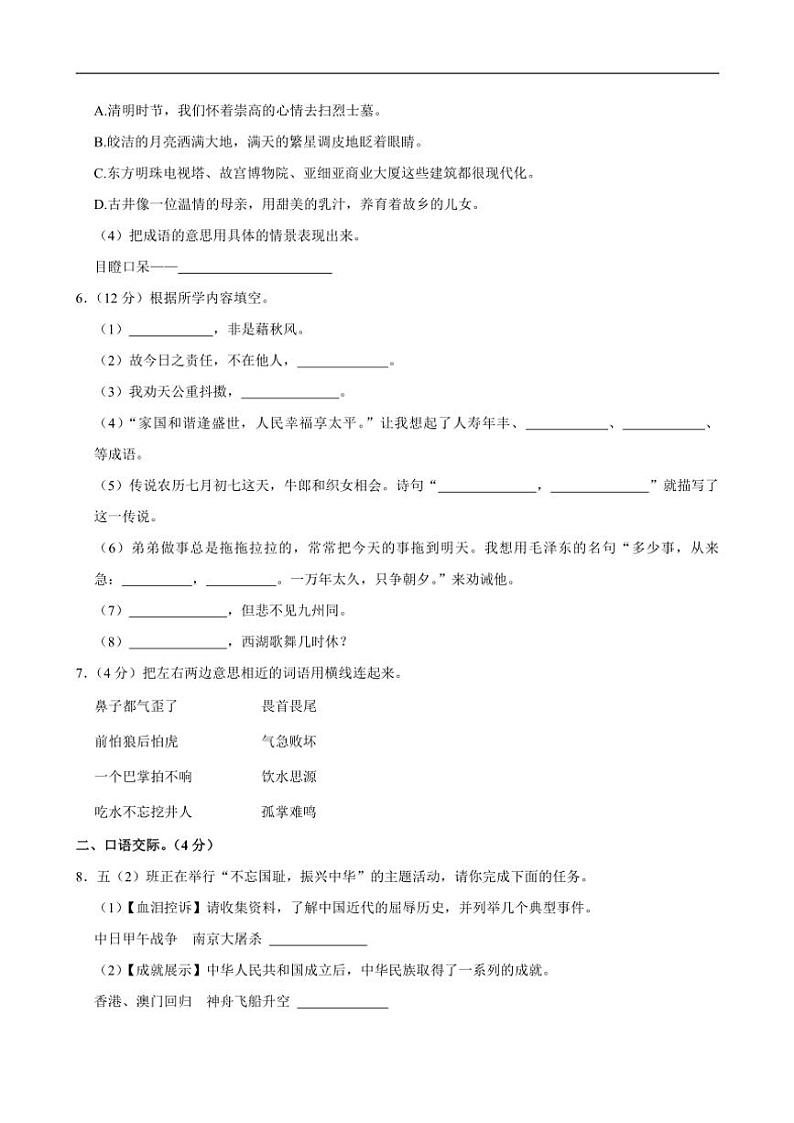 甘肃省定西市岷县西寨九年制学校2023~2024学年五年级上学期期中语文试卷(含答案)第2页