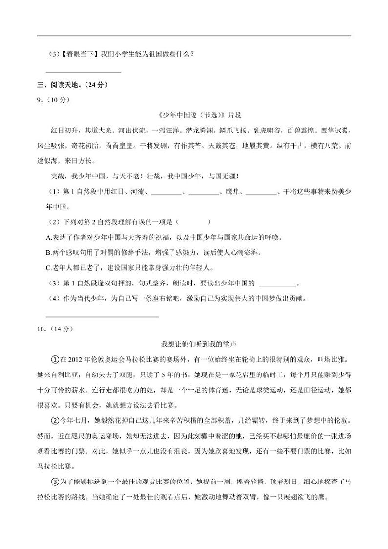 甘肃省定西市岷县西寨九年制学校2023~2024学年五年级上学期期中语文试卷(含答案)第3页