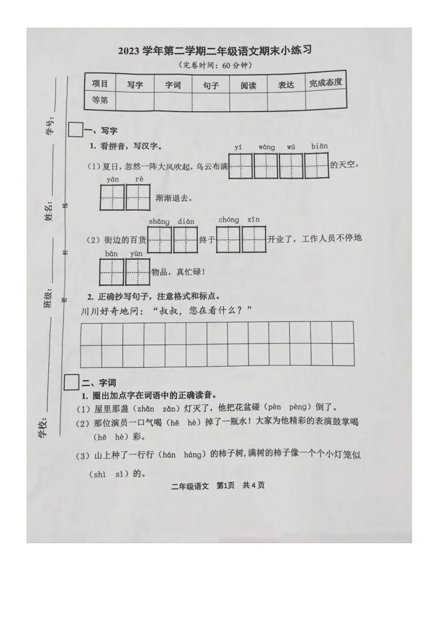 上海市松江区2023～2024学年二年级下学期期末语文试题（PDF版 含答案）