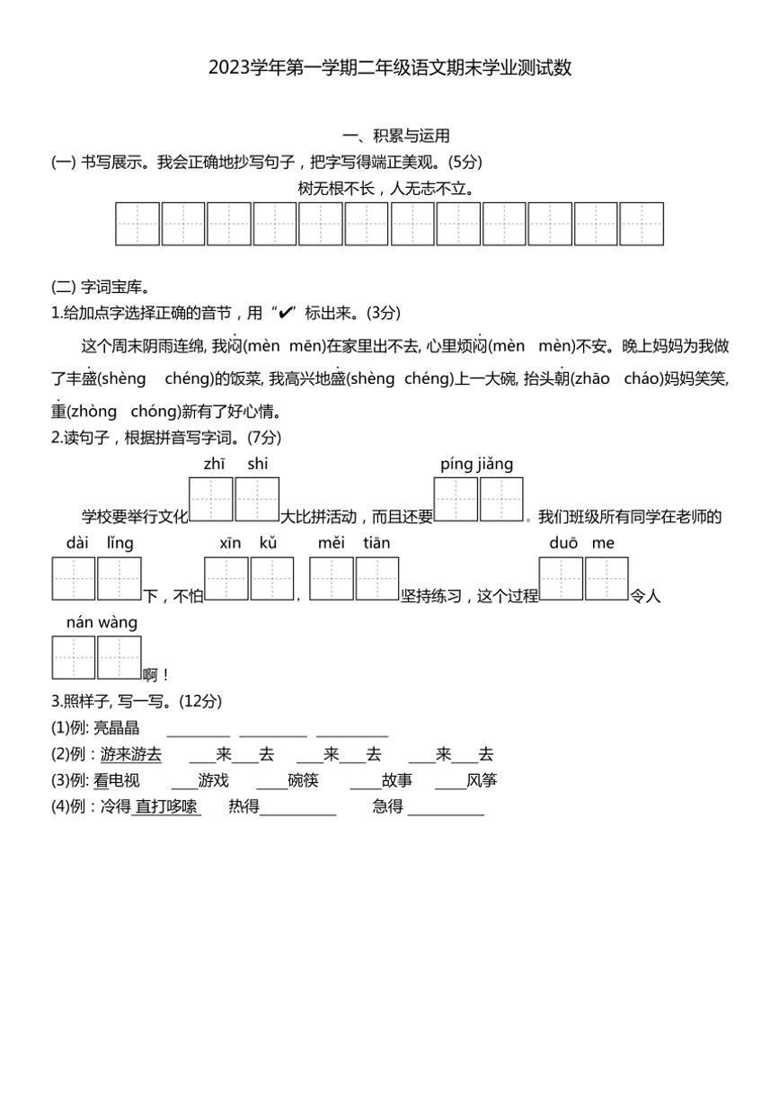 浙江省金华市兰溪市振兴小学2023～2024学年二年级上学期1月期末语文试题（有答案）