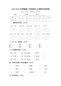 2024～2025年部编版二年级语文上册期中检测卷（含答案）