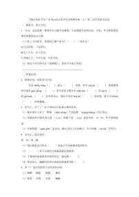 广东省汕头市金平区多校2024～2025学年四年级上学期第二次素养评价月考语文试题（含答案）