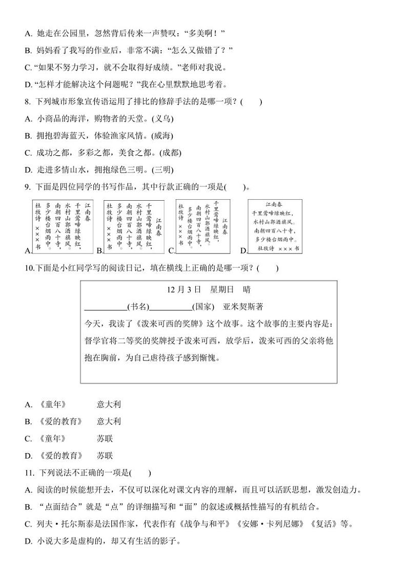 统编版2024~2025学年六年级上册语文期中综合素质评价试题(有答案)第2页
