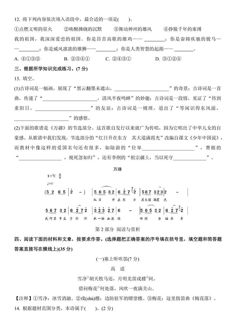 统编版2024~2025学年六年级上册语文期中综合素质评价试题(有答案)第3页