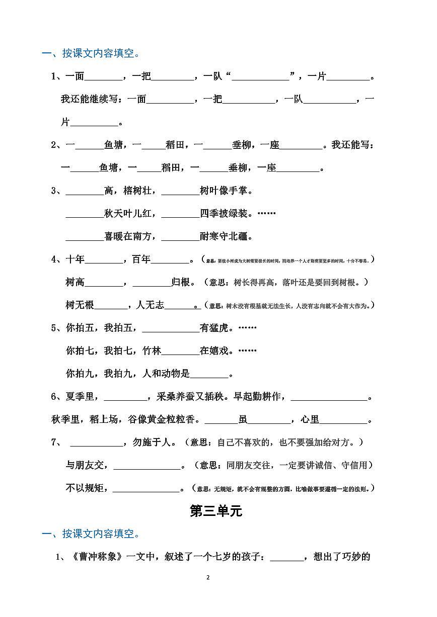 部編版語(yǔ)文二年級(jí)上冊(cè)  期中 根據(jù)課文內(nèi)容填空專項(xiàng)測(cè)試題（含答案）第2頁(yè)