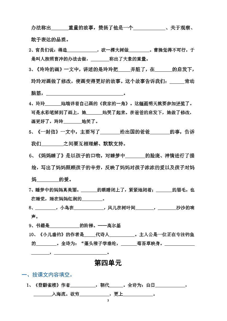部編版語(yǔ)文二年級(jí)上冊(cè)  期中 根據(jù)課文內(nèi)容填空專項(xiàng)測(cè)試題（含答案）第3頁(yè)