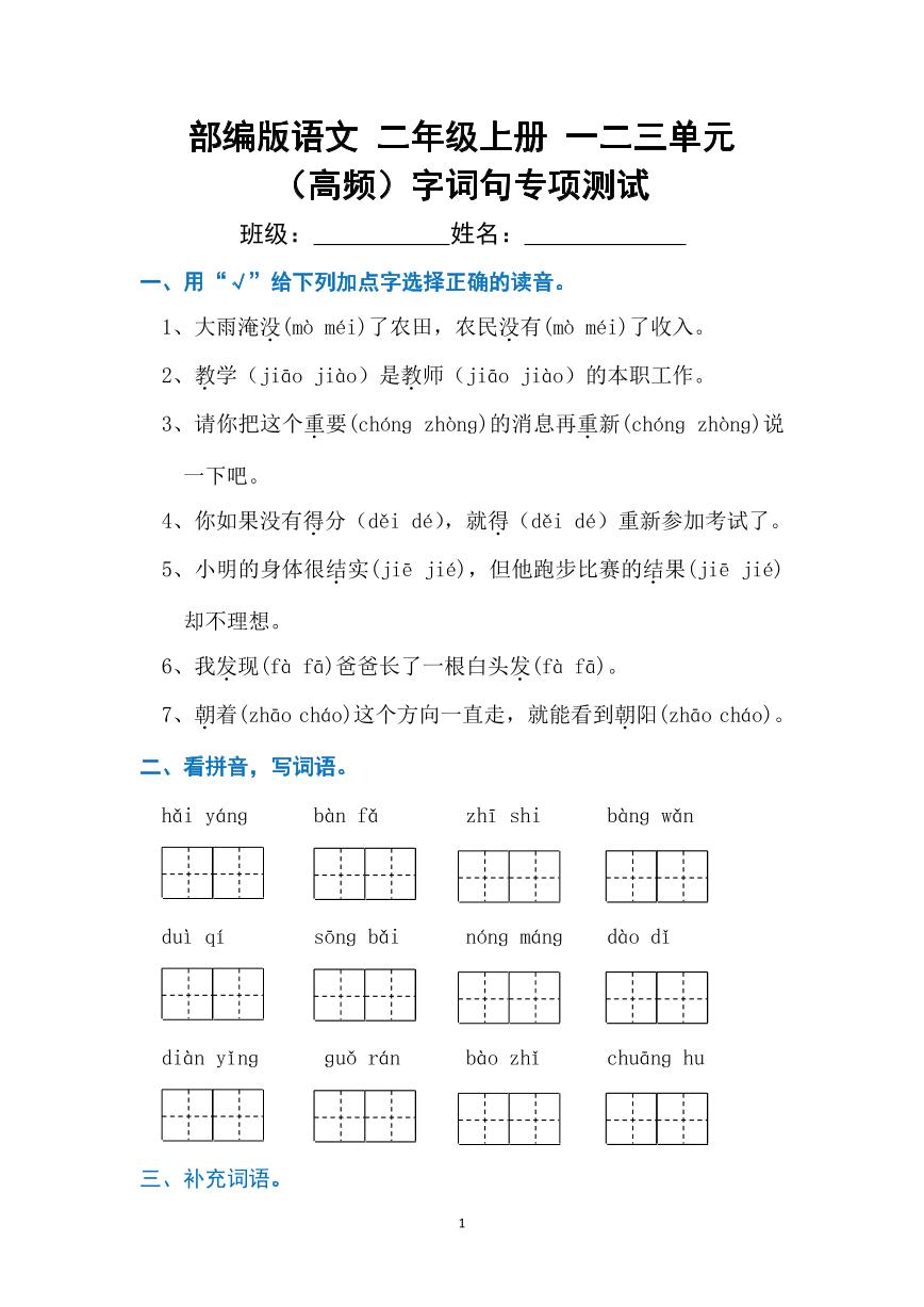 部编版语文二年级上册  一二三单元字词句专项测试题（含答案）