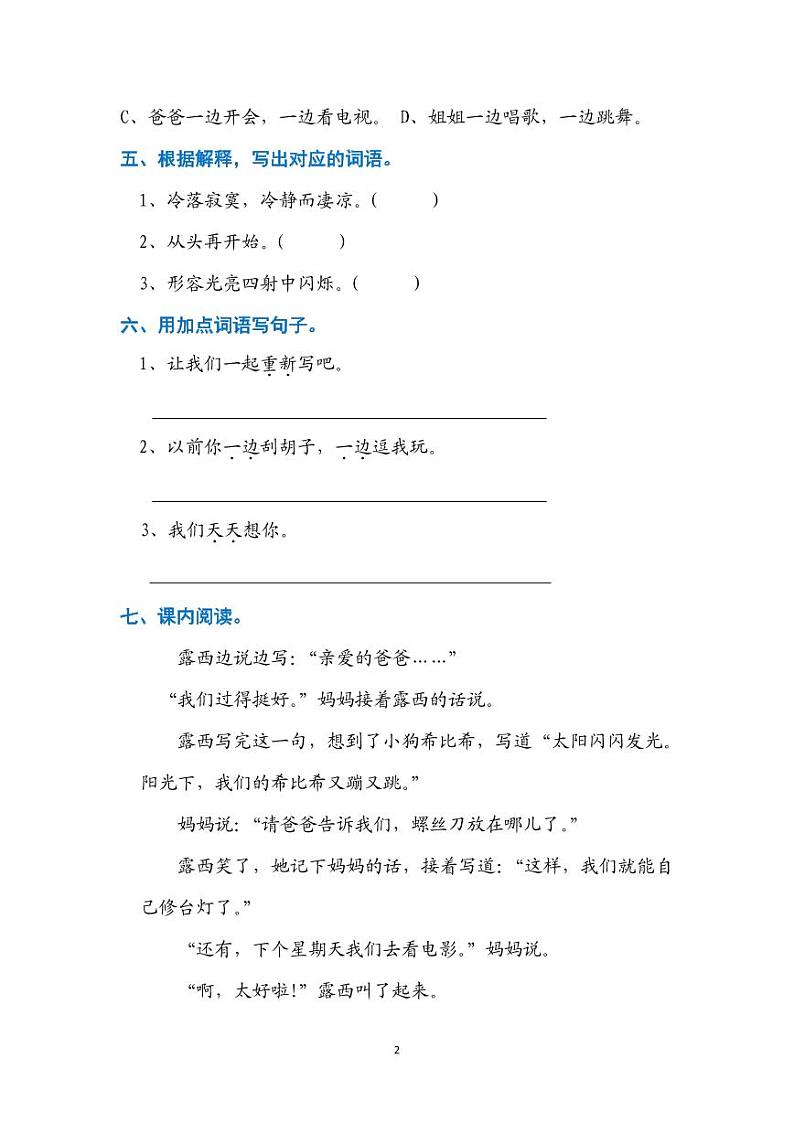 部编版语文二年级上册  6《一封信》同步练习(含答案)02