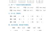 统编版（2024）二年级上册日月潭练习