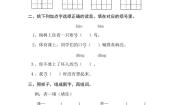 小学语文统编版（2024）二年级上册寒号鸟随堂练习题