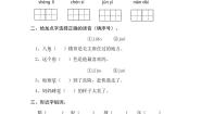 统编版（2024）二年级上册八角楼上课时练习