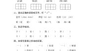 小学语文统编版（2024）二年级上册雾在哪里当堂达标检测题