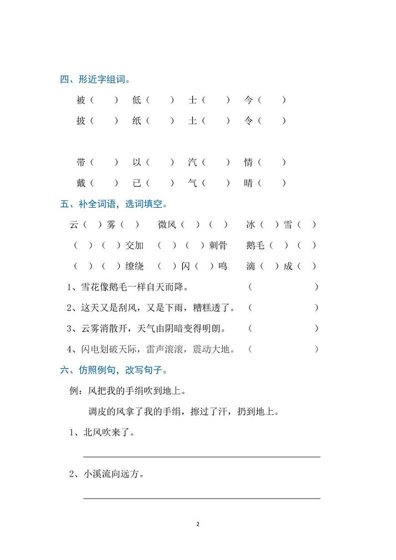 部编版语文二年级上册 《语文园地七》同步练习(含答案)第2页