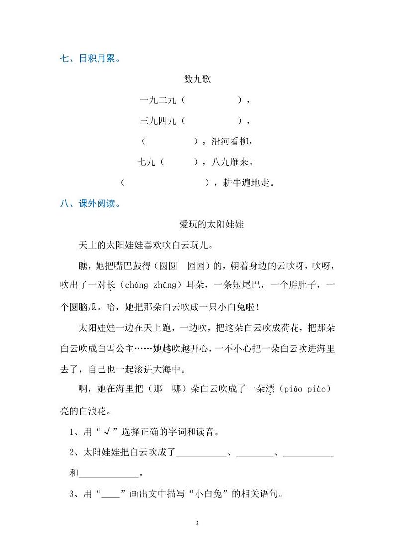 部编版语文二年级上册 《语文园地七》同步练习(含答案)第3页