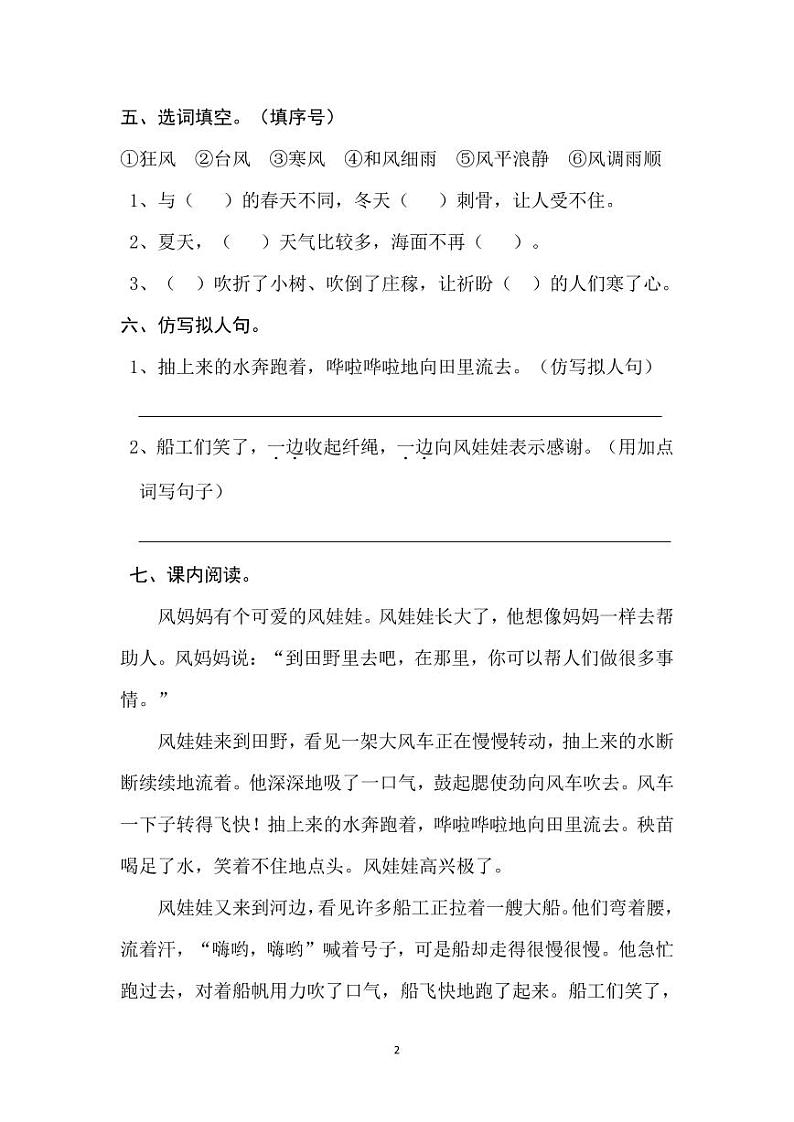 部编版语文二年级上册 24《风娃娃》一同步练习(含答案)第2页