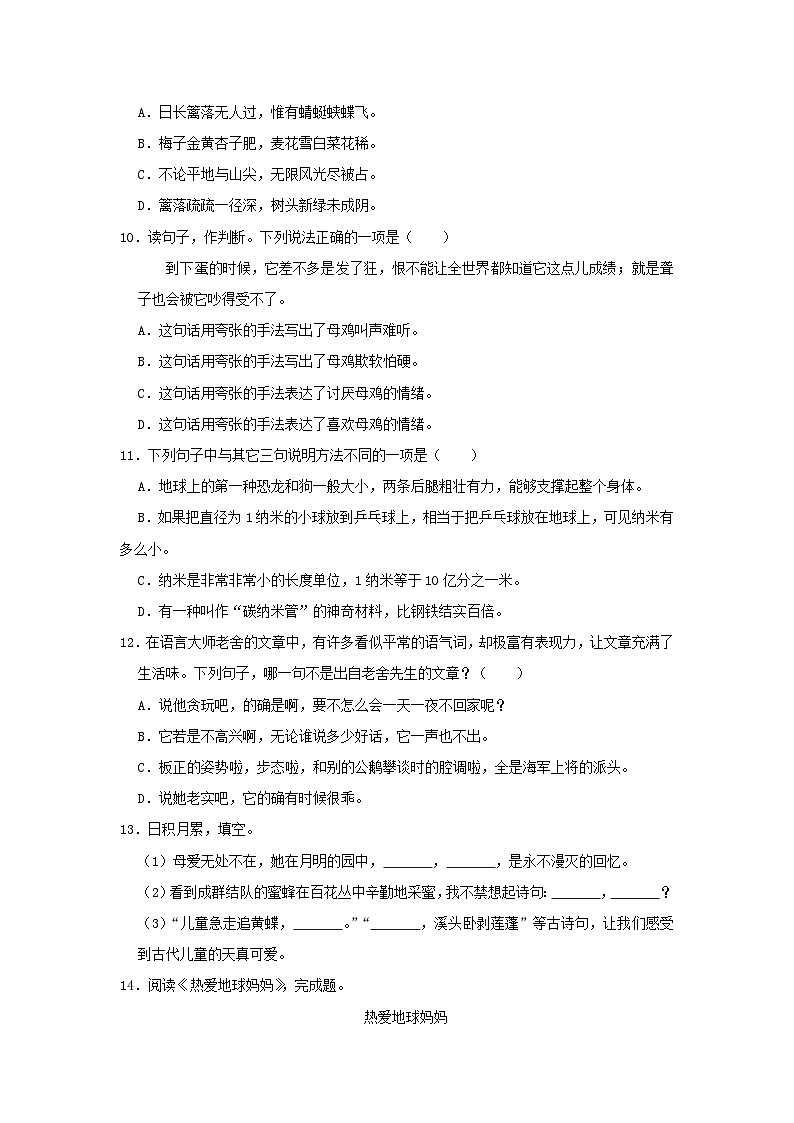 2020-2021学年福建省漳州市华安县四年级下学期期中语文真题及答案02