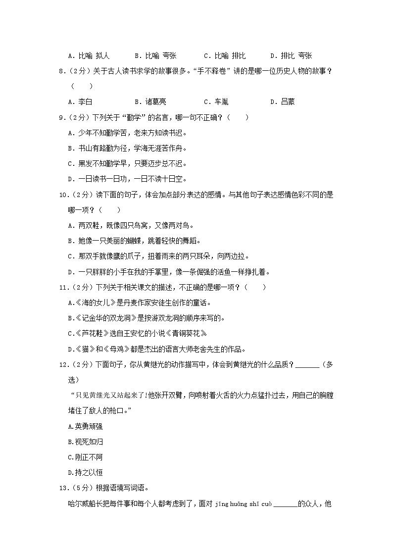 2020-2021学年福建省漳州市南靖县四年级下学期期末语文真题及答案02