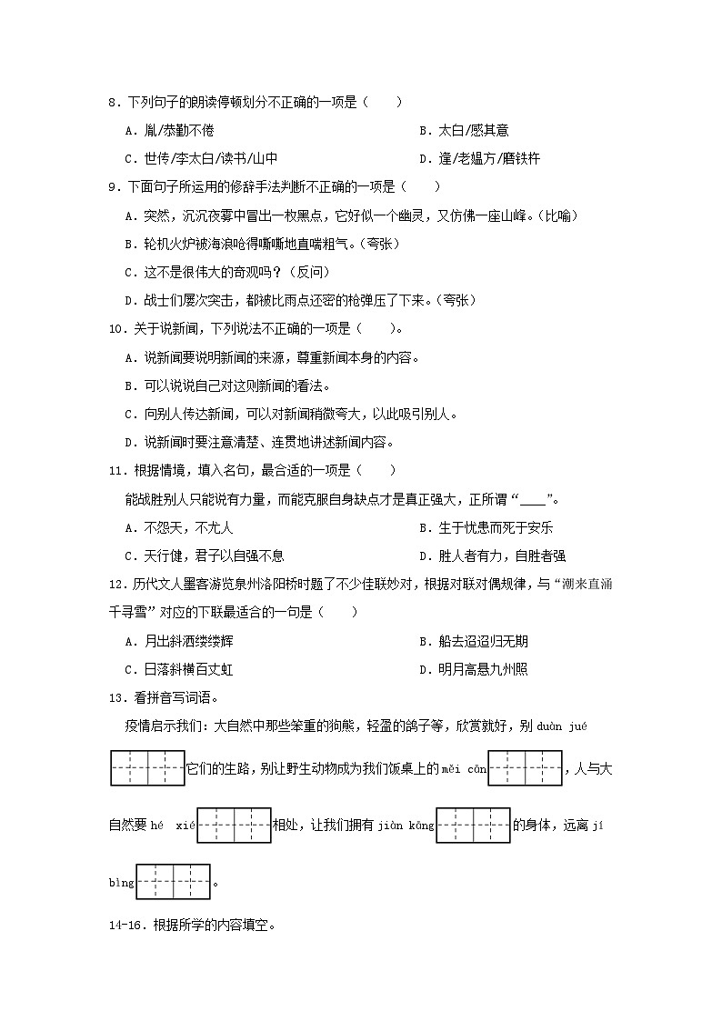 2020-2021学年福建省漳州市诏安县四年级下学期期末语文真题及答案02