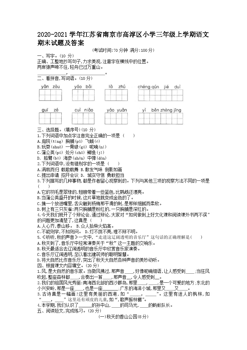 2020-2021学年江苏省南京市高淳区小学三年级上学期语文期末试题及答案