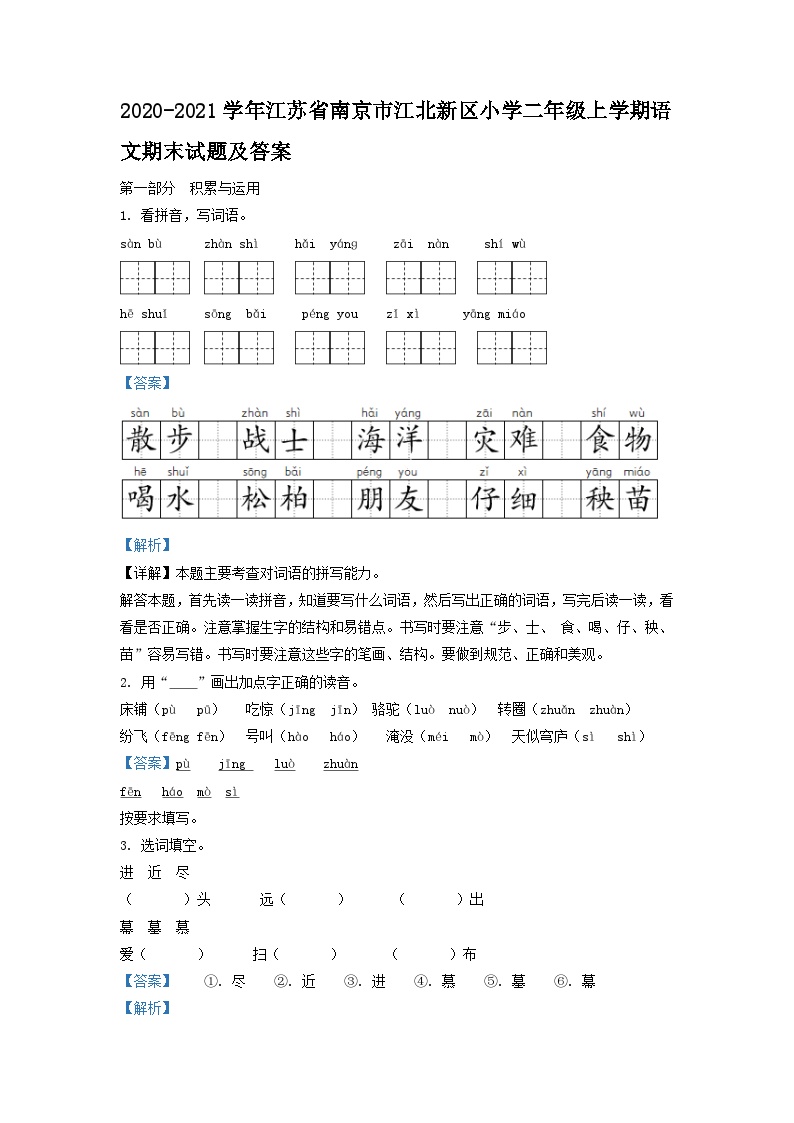 2020-2021学年江苏省南京市江北新区小学二年级上学期语文期末试题及答案