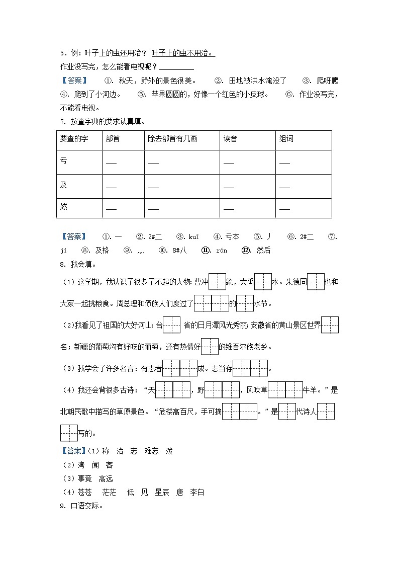 2020-2021学年江苏省南京市江北新区小学二年级上学期语文期末试题及答案03