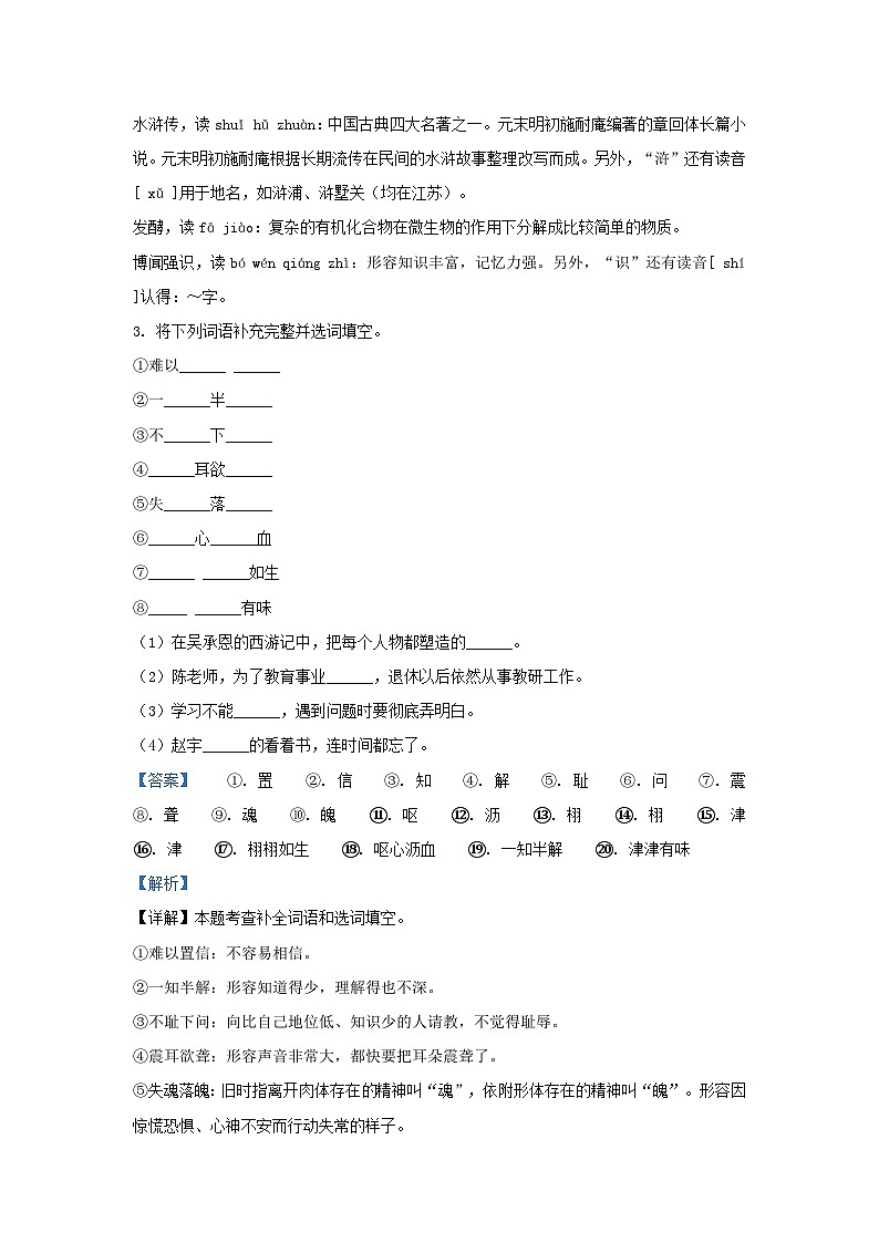 2022-2023学年河南南阳宛城区五年级上册语文期末试卷及答案第2页