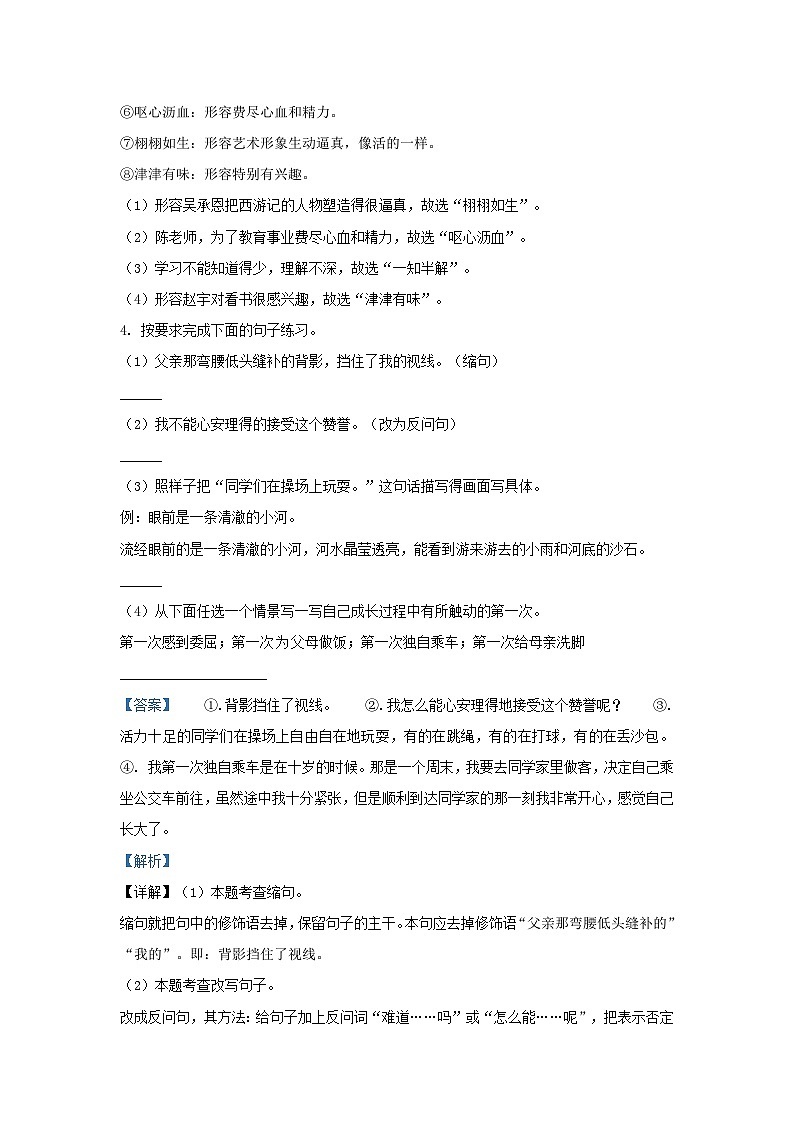 2022-2023学年河南南阳宛城区五年级上册语文期末试卷及答案第3页