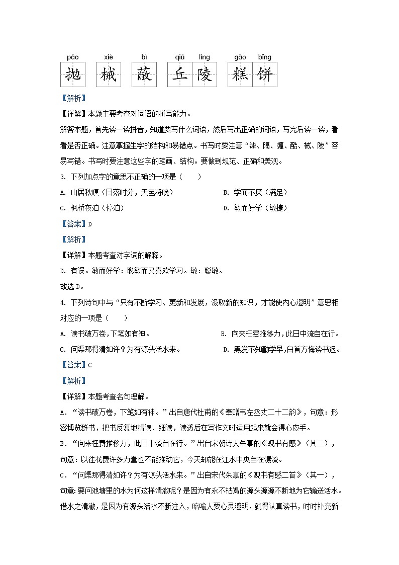 2022-2023学年河南南阳新野县五年级上册语文期末试卷及答案第2页