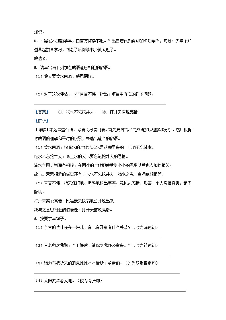 2022-2023学年河南南阳新野县五年级上册语文期末试卷及答案第3页